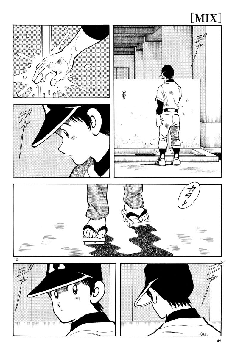 MIX 第125話 - Page 10