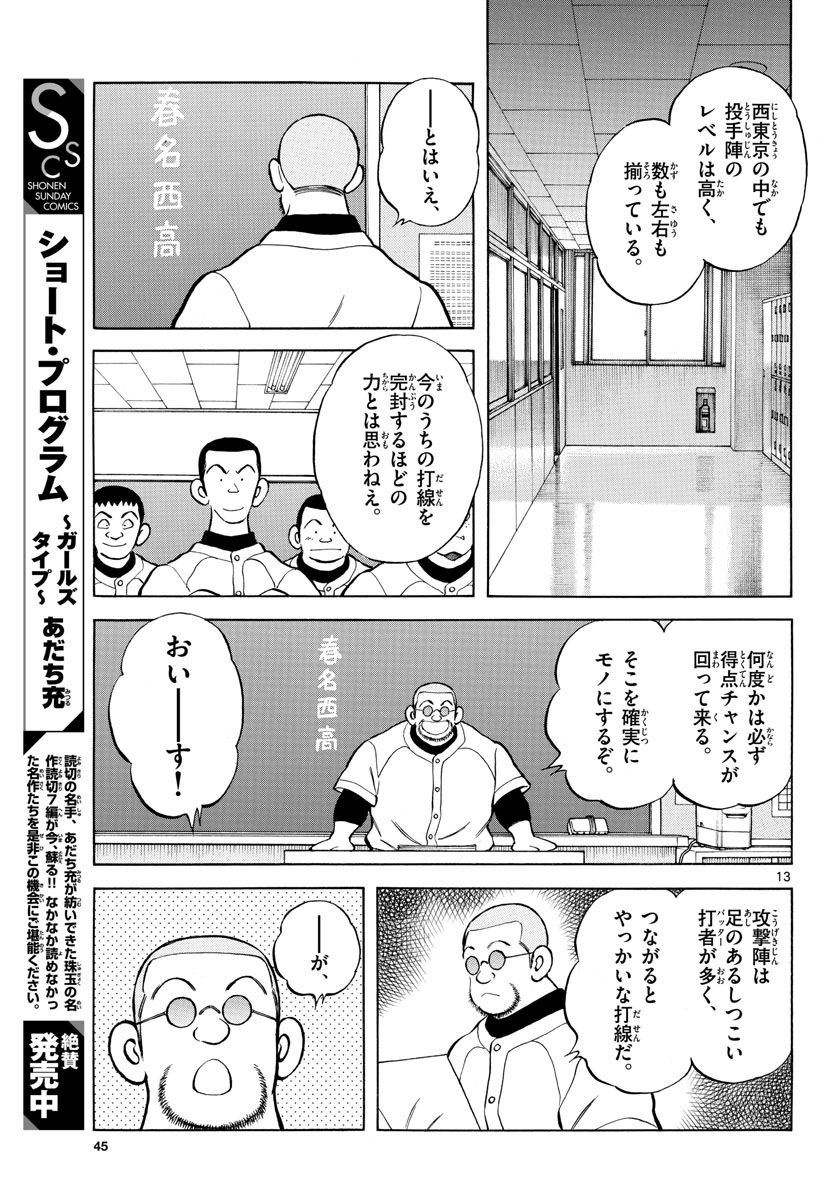 MIX 第125話 - Page 13