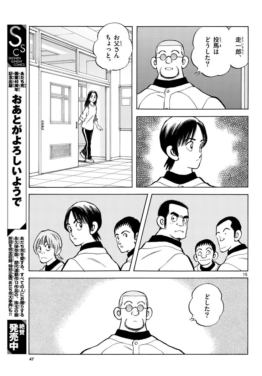 MIX 第125話 - Page 15