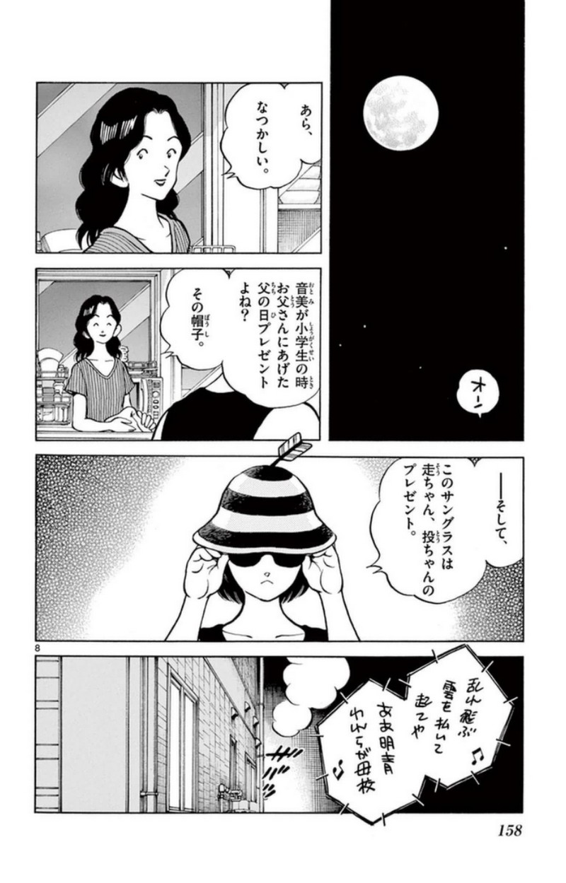 MIX 第43話 - Page 8
