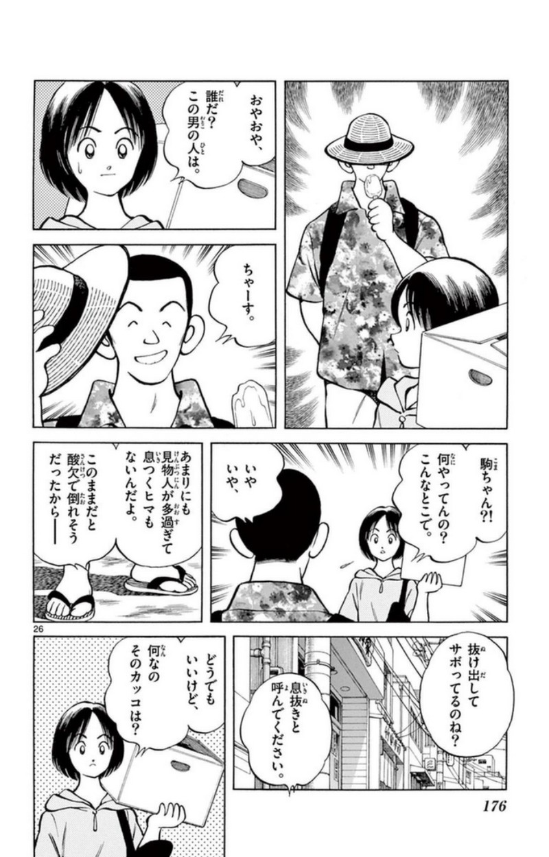 MIX 第43話 - Page 26