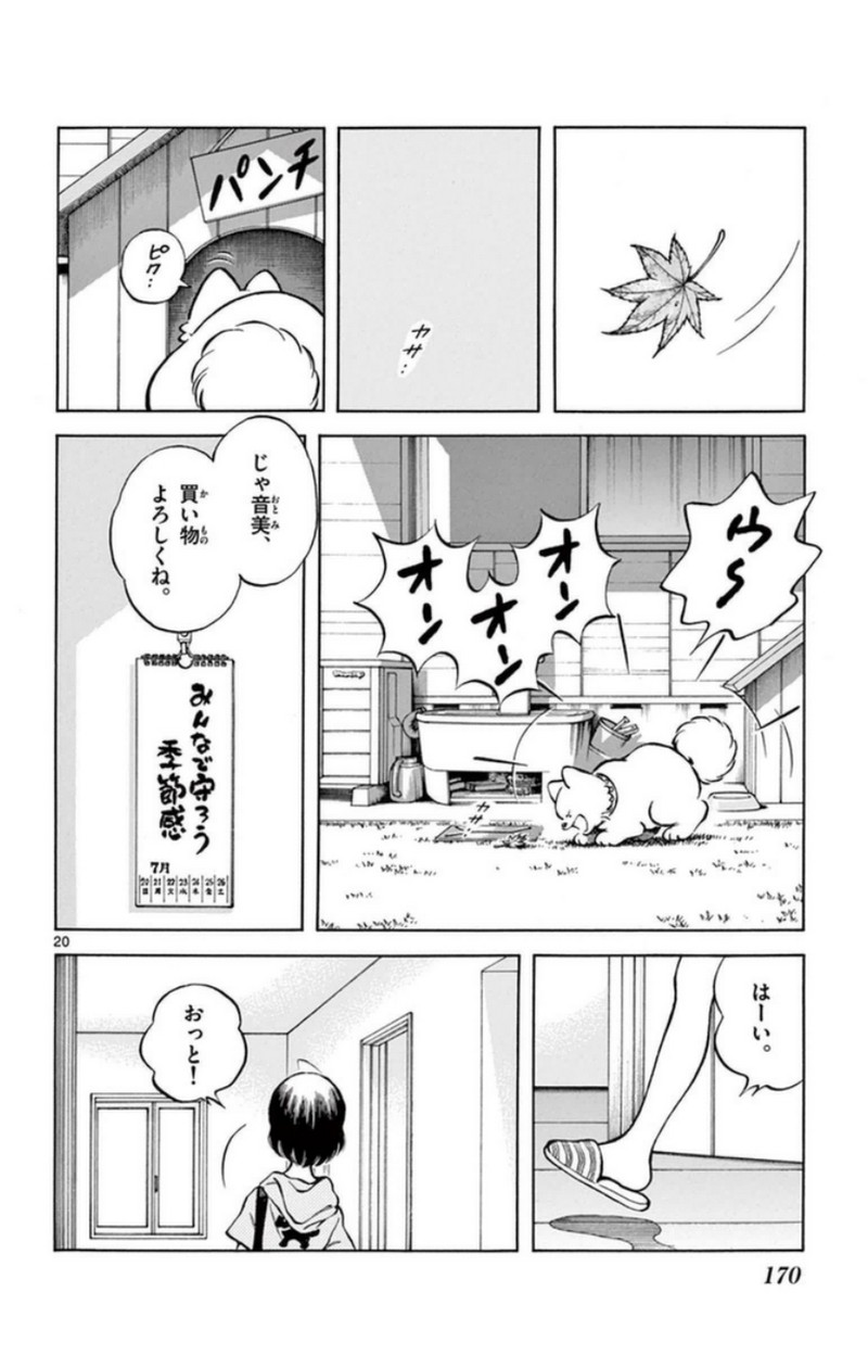 MIX 第43話 - Page 20