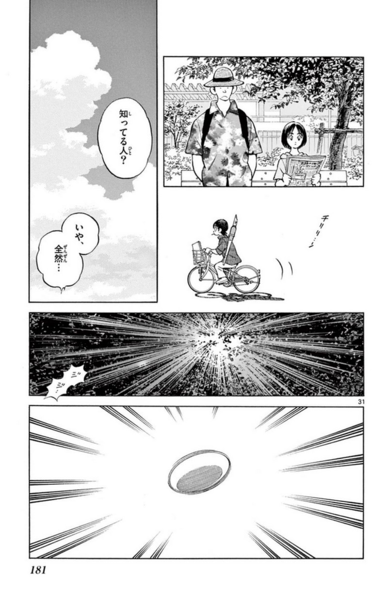 MIX 第43話 - Page 31