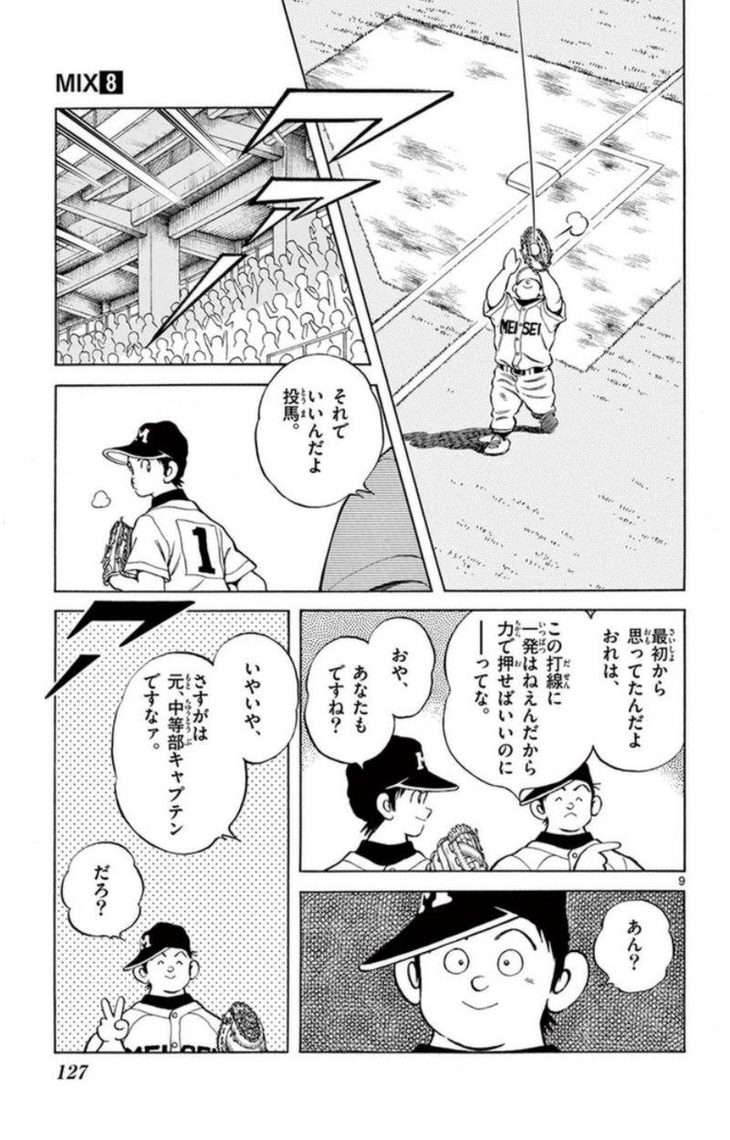 MIX 第42話 - Page 8
