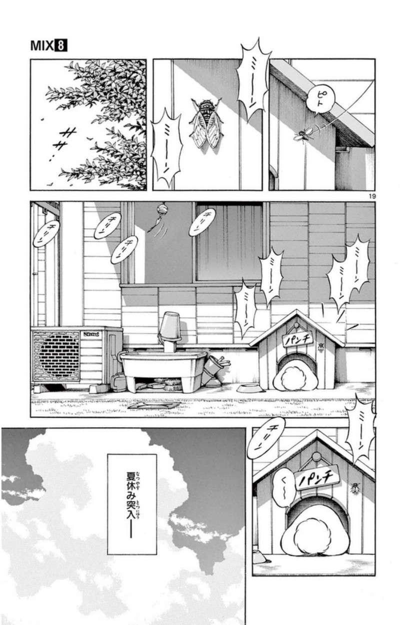 MIX 第43話 - Page 19