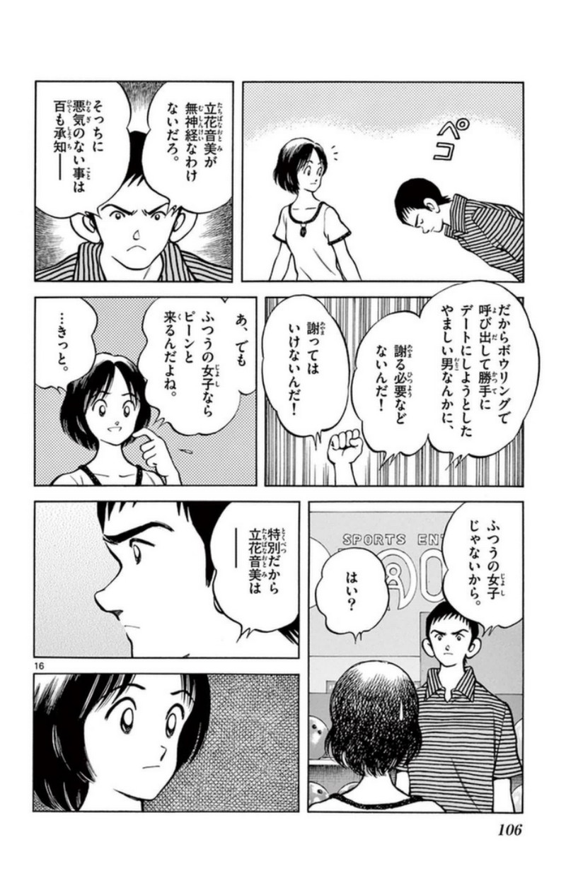 MIX 第41話 - Page 16