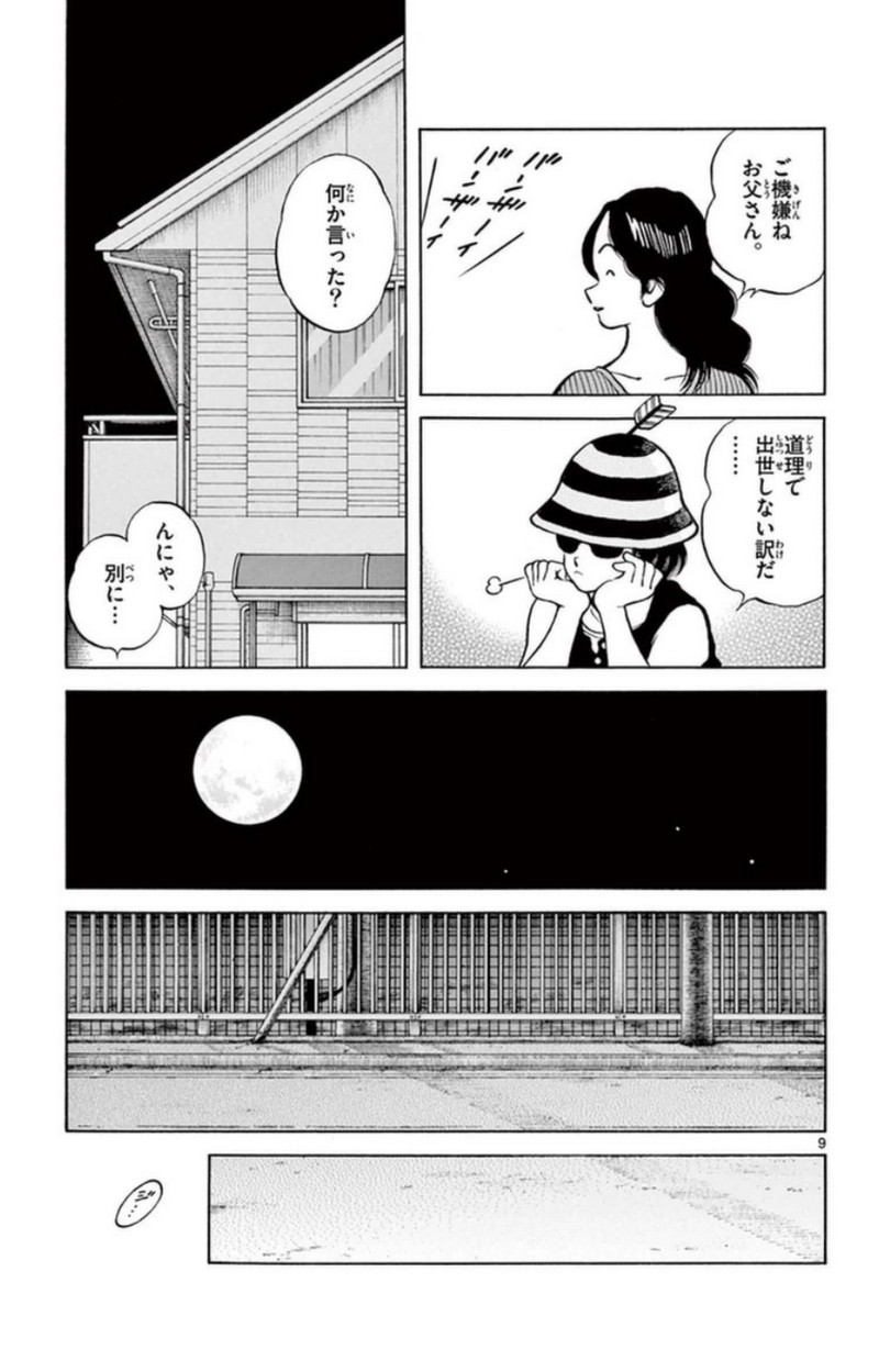 MIX 第43話 - Page 9