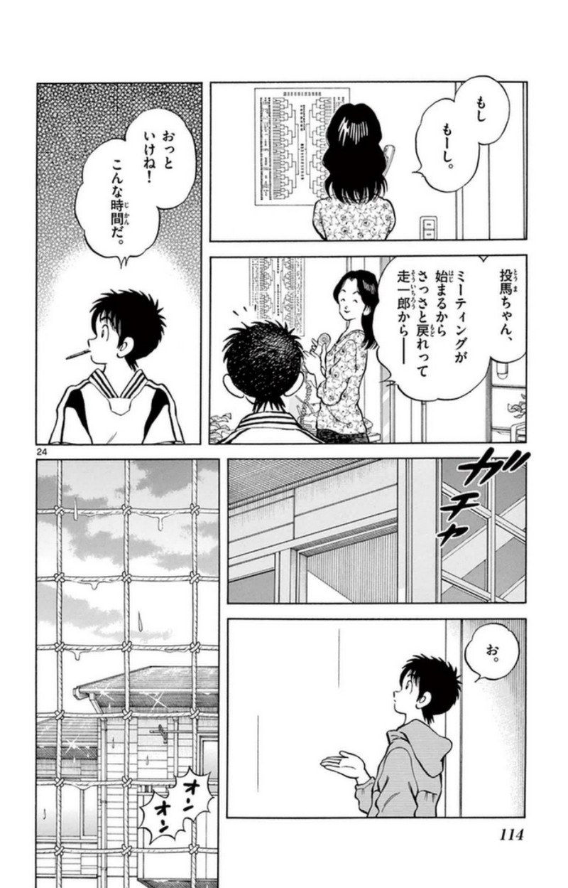 MIX 第41話 - Page 24