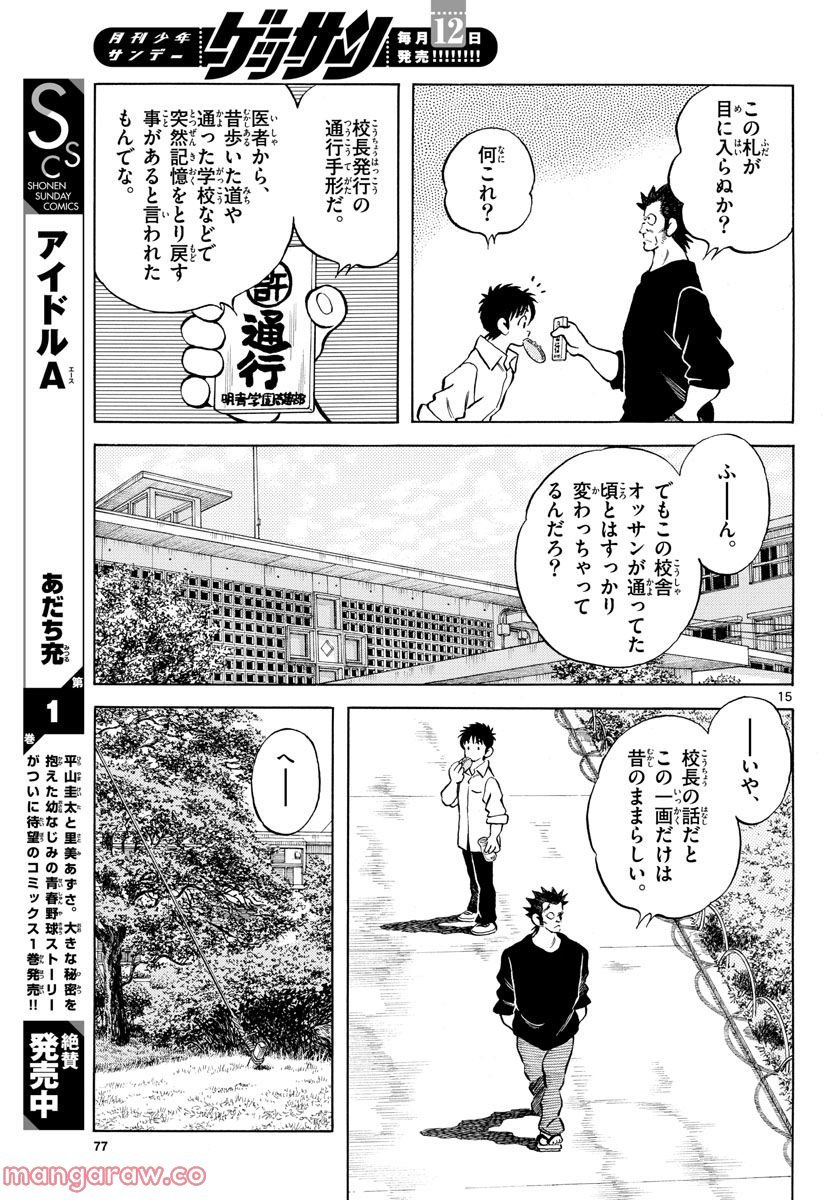 MIX 第121話 - Page 15
