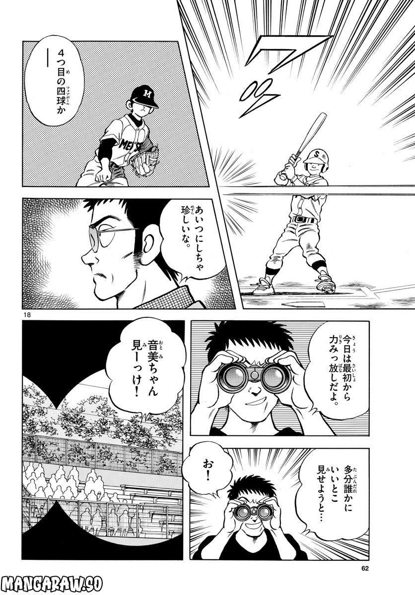 MIX 第122話 - Page 18