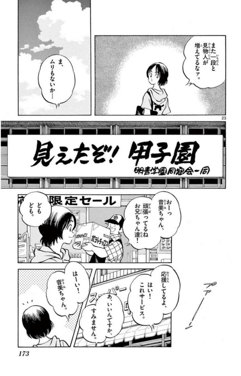 MIX 第43話 - Page 23