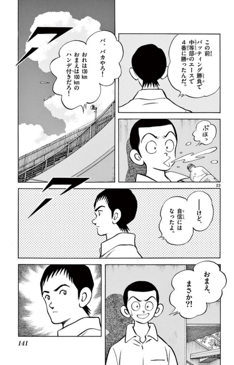 MIX 第42話 - Page 22