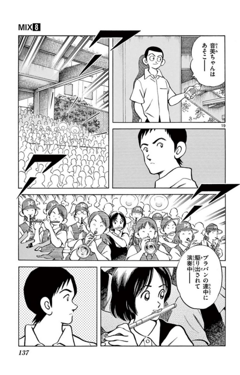 MIX 第42話 - Page 18