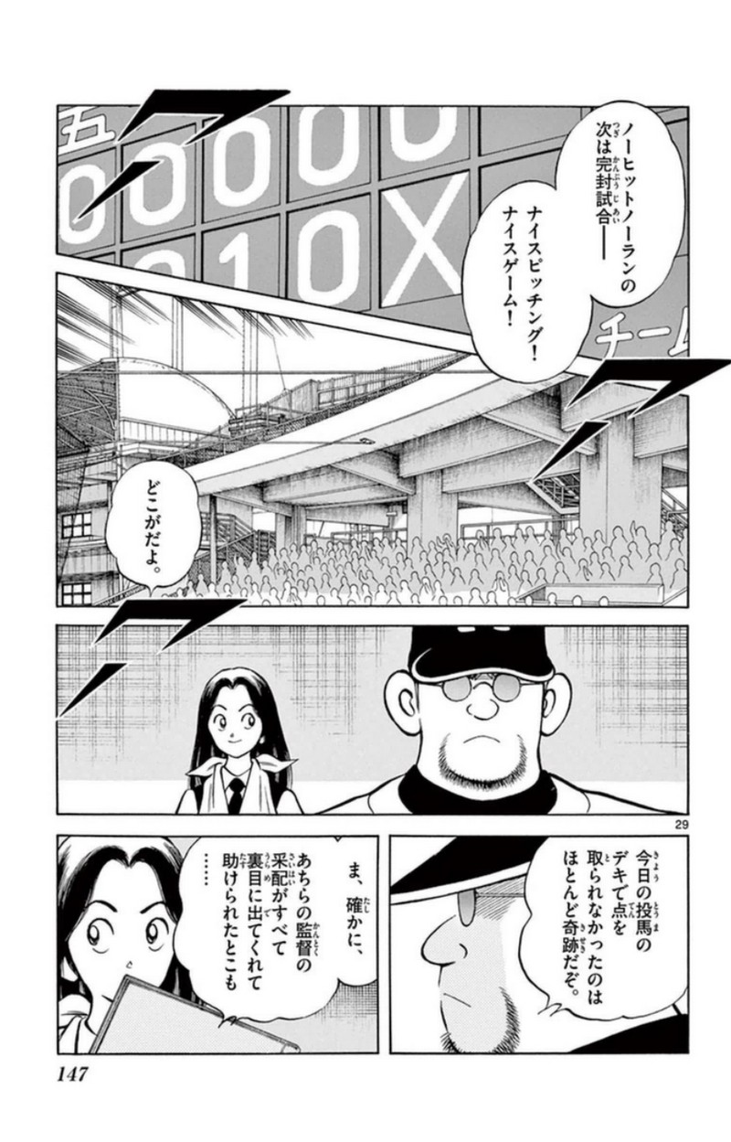 MIX 第42話 - Page 28