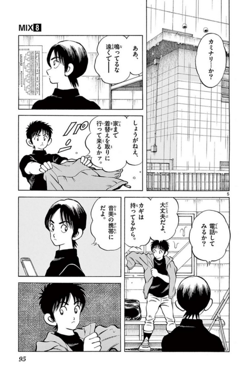 MIX 第41話 - Page 5