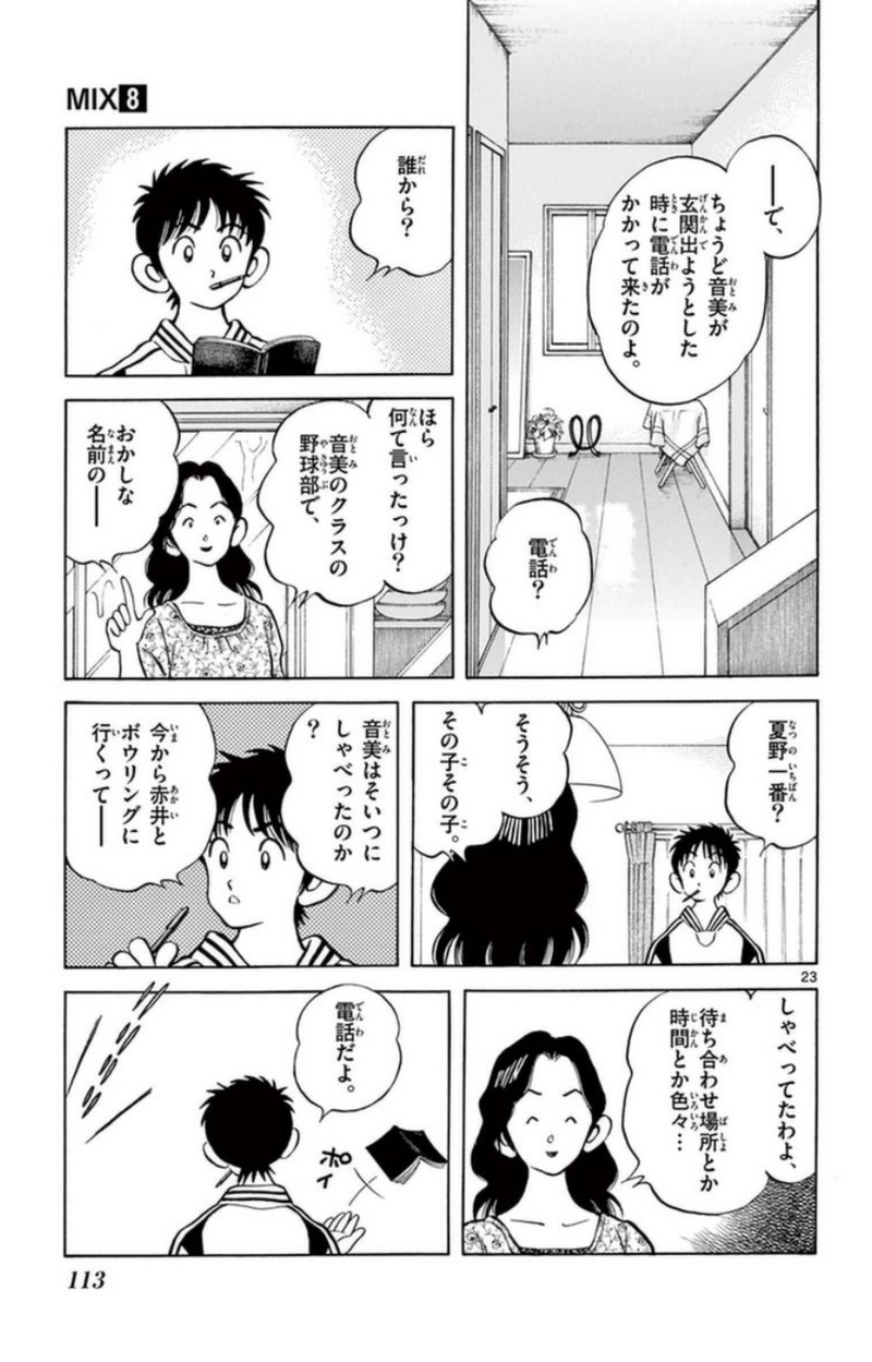 MIX 第41話 - Page 23