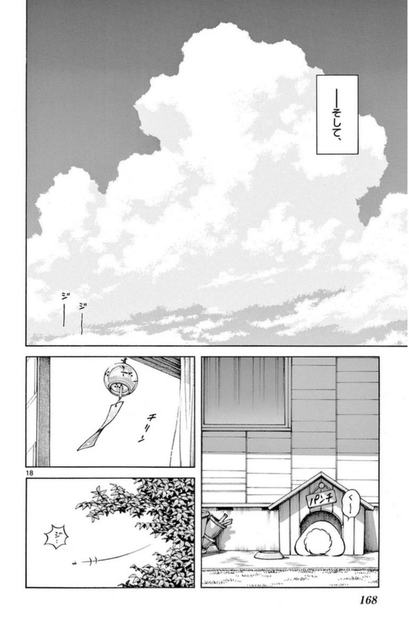 MIX 第43話 - Page 18
