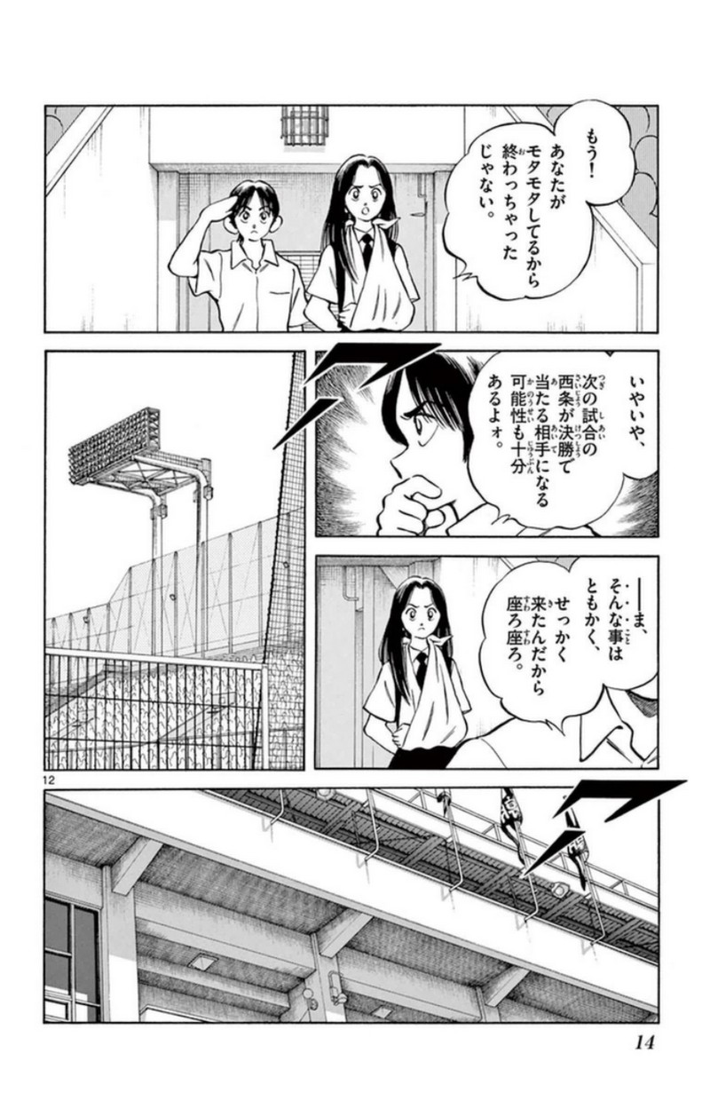 MIX 第38話 - Page 13