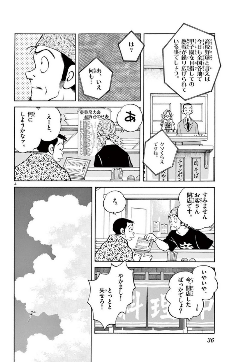 MIX 第39話 - Page 4