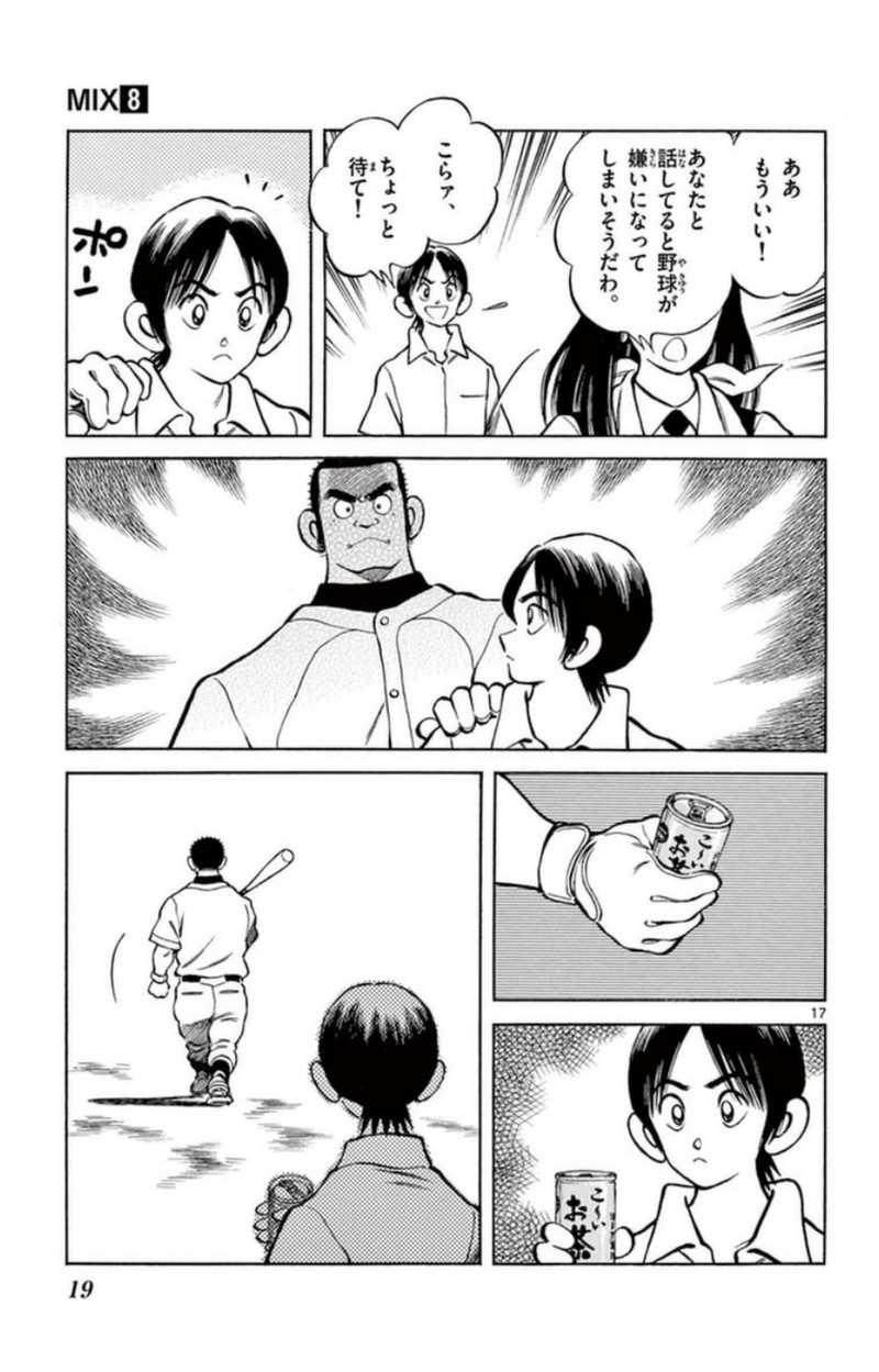 MIX 第38話 - Page 18