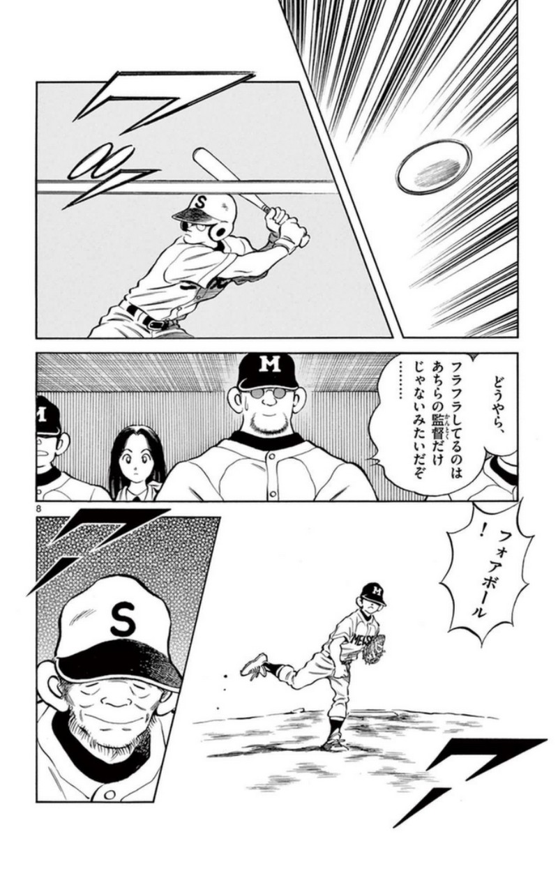 MIX 第39話 - Page 8