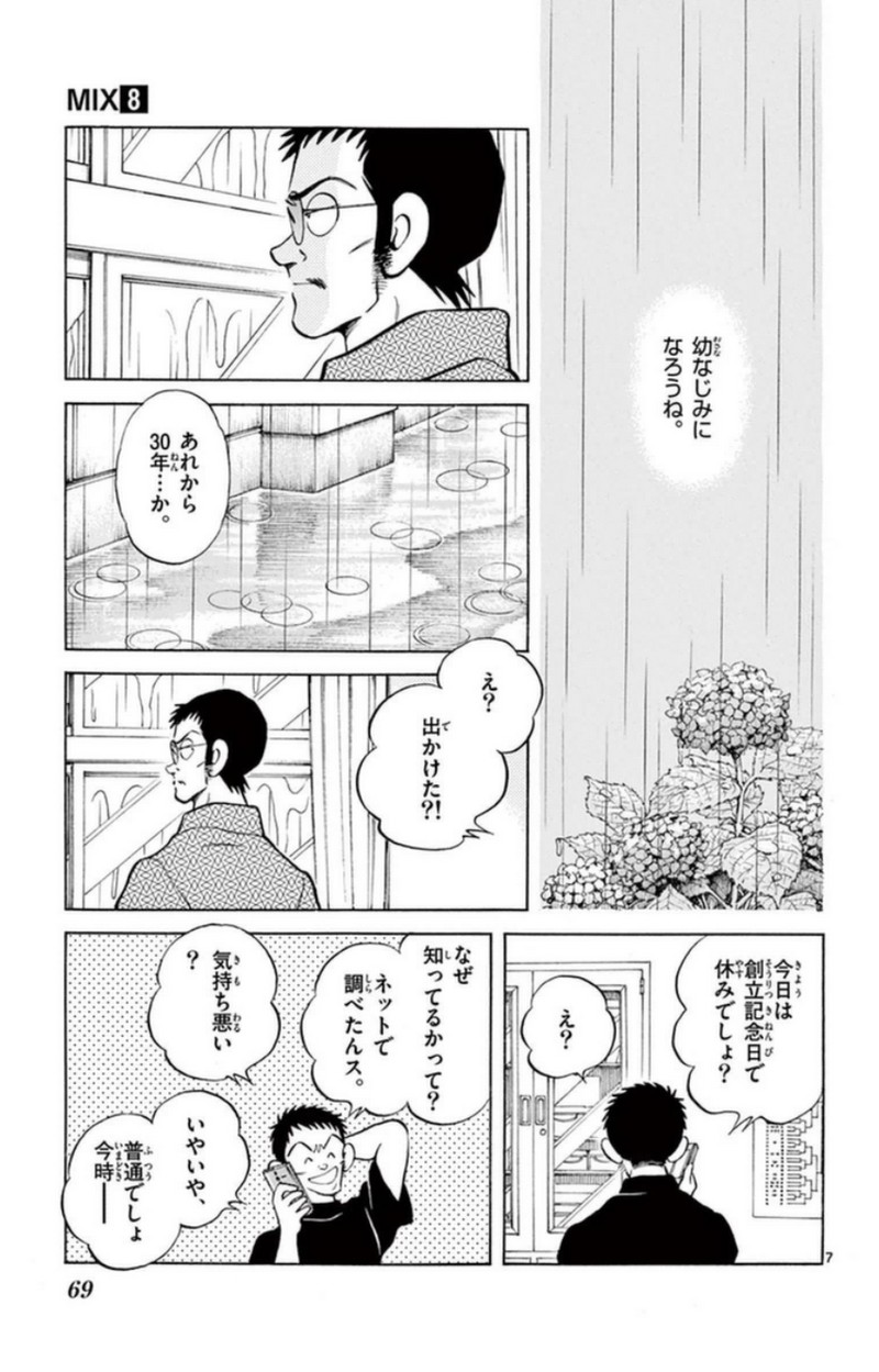 MIX 第40話 - Page 7