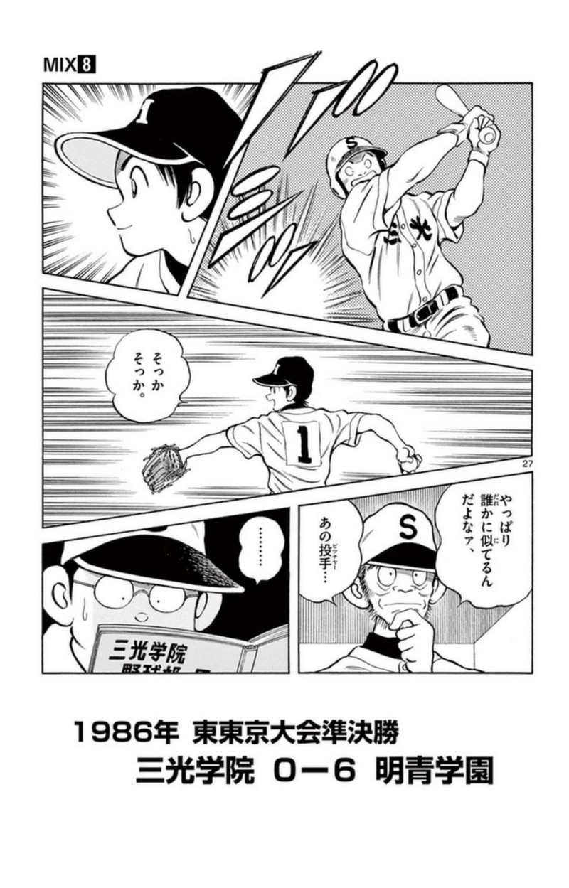 MIX 第39話 - Page 27