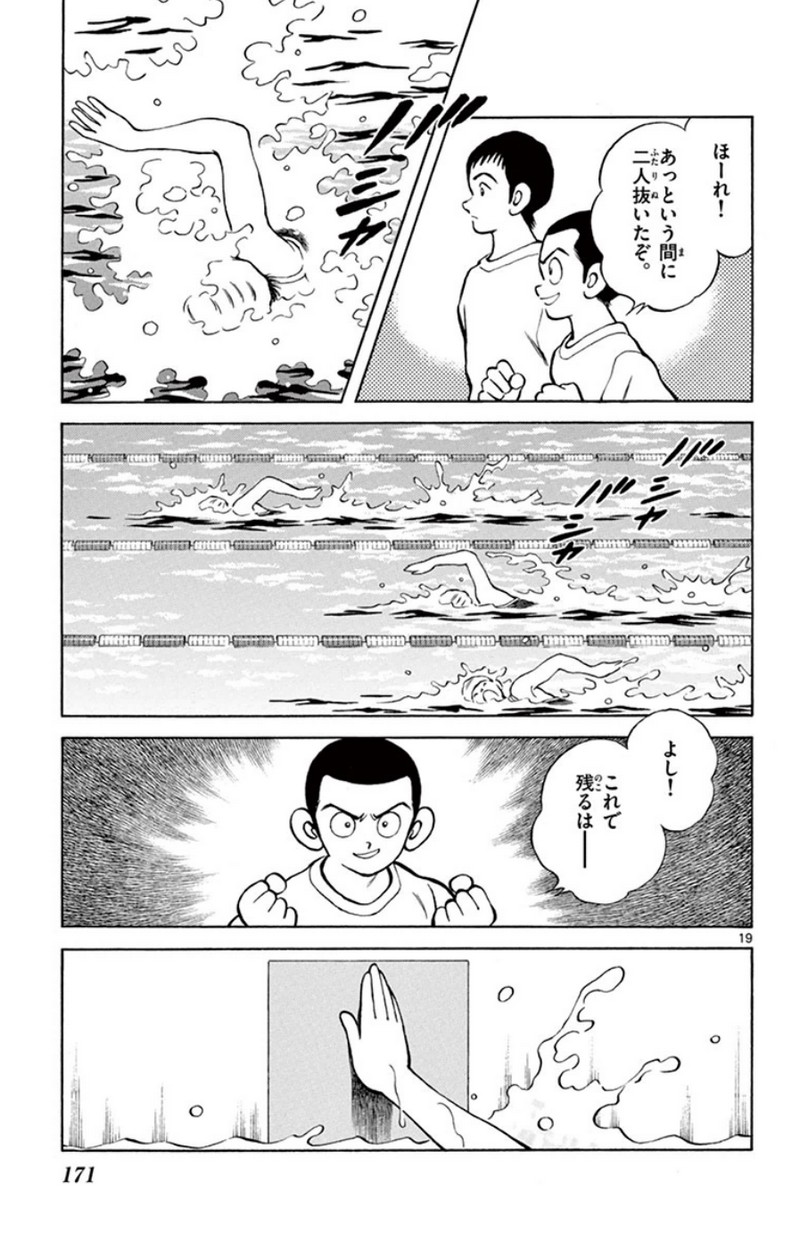 MIX 第37話 - Page 19