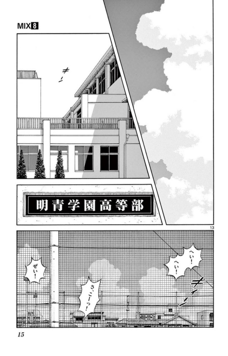 MIX 第38話 - Page 14