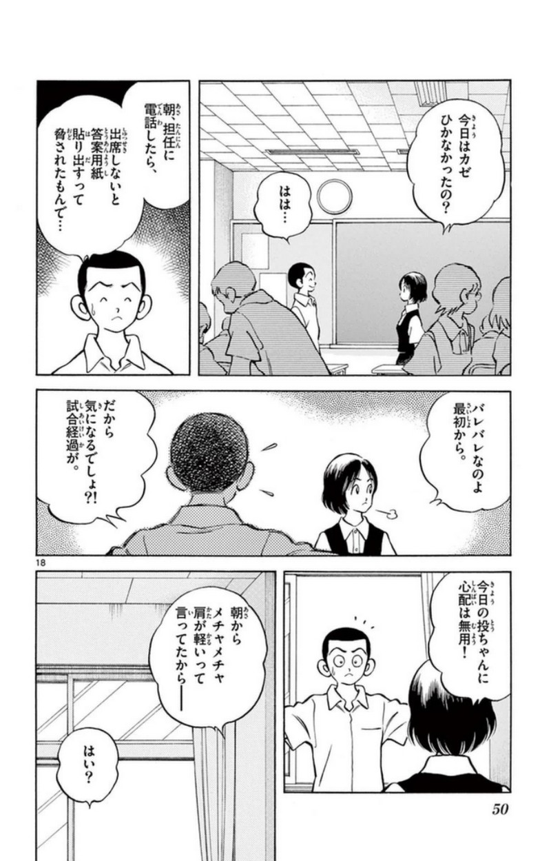 MIX 第39話 - Page 18