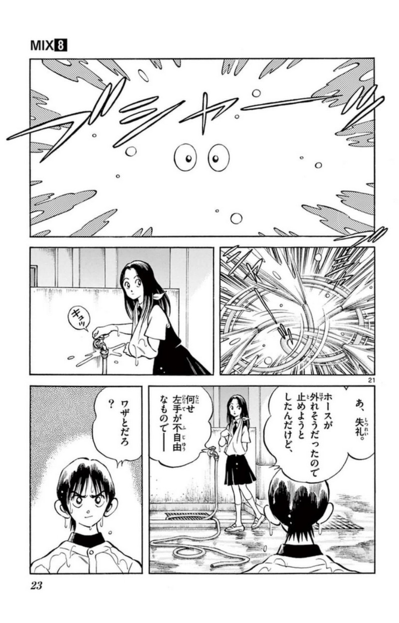 MIX 第38話 - Page 22