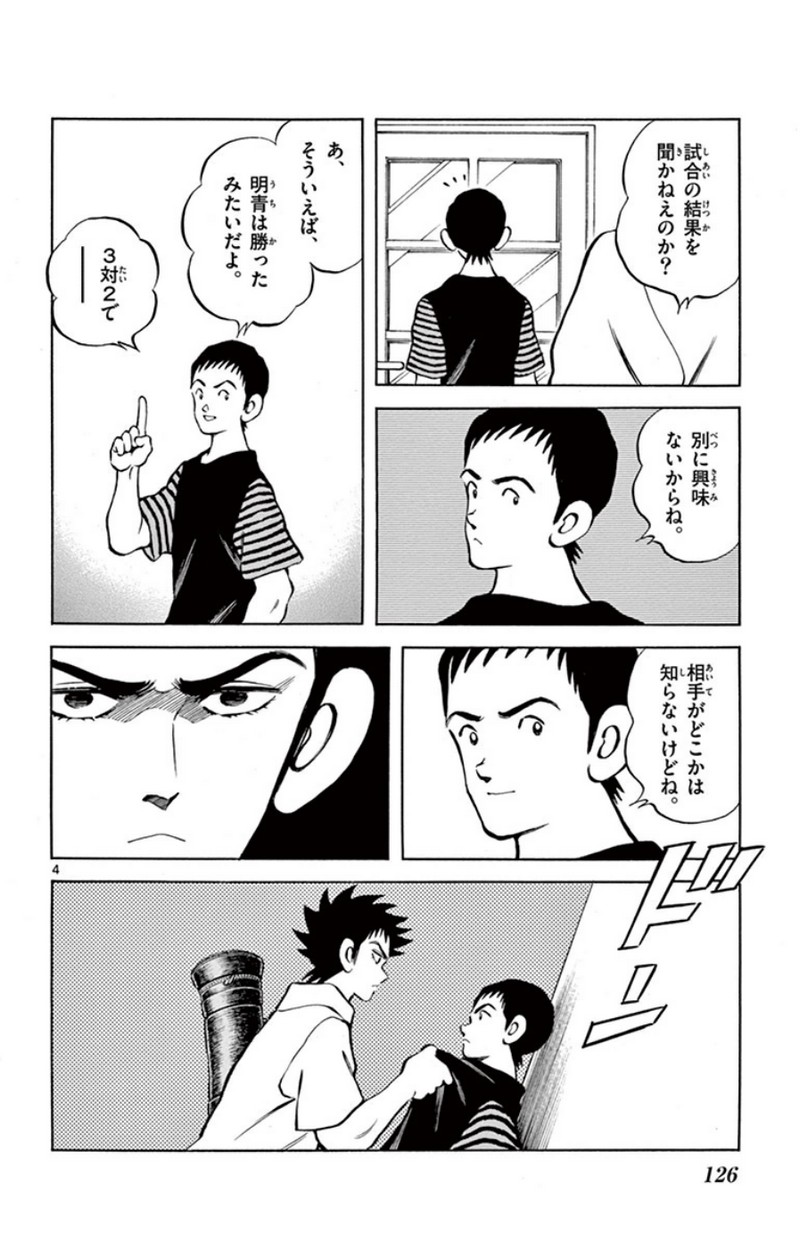MIX 第36話 - Page 4