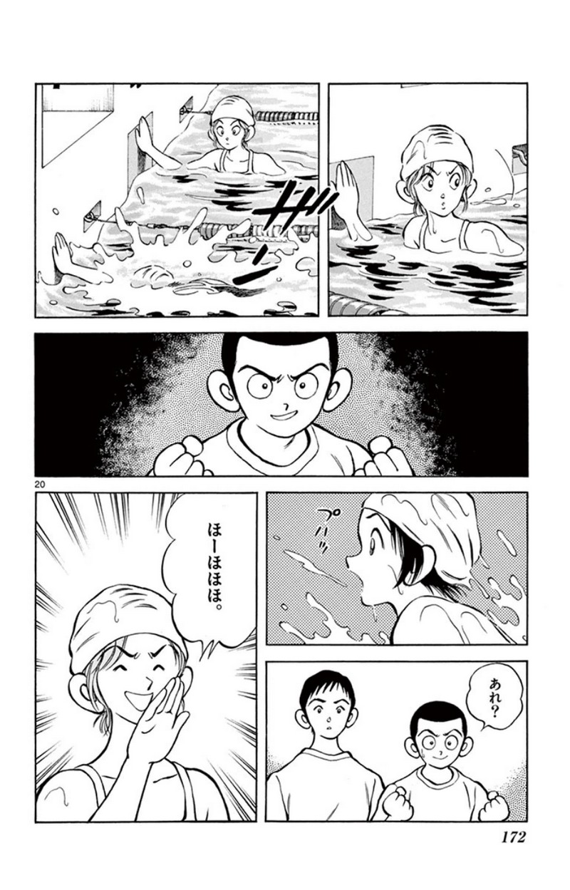 MIX 第37話 - Page 20