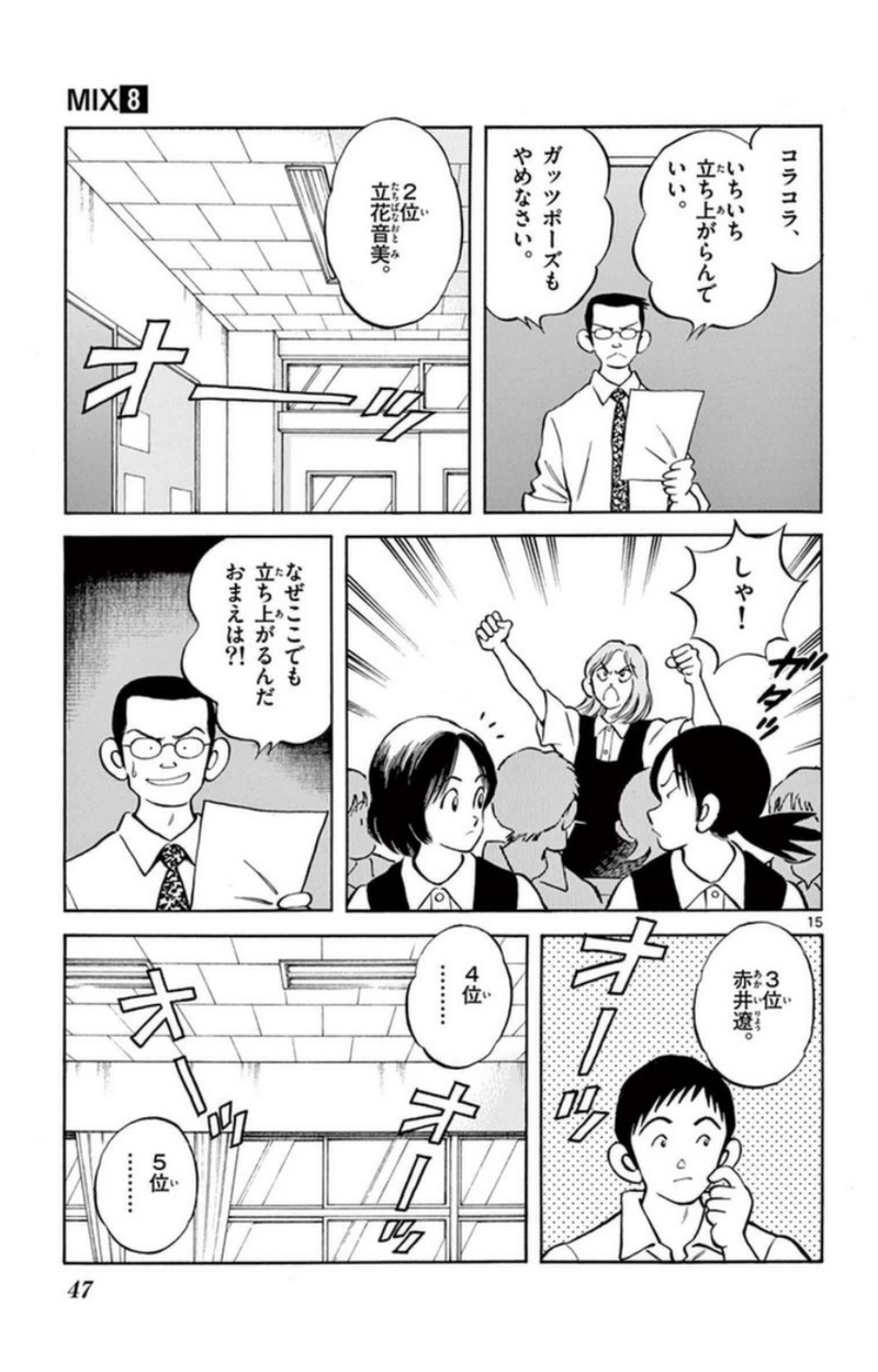MIX 第39話 - Page 15