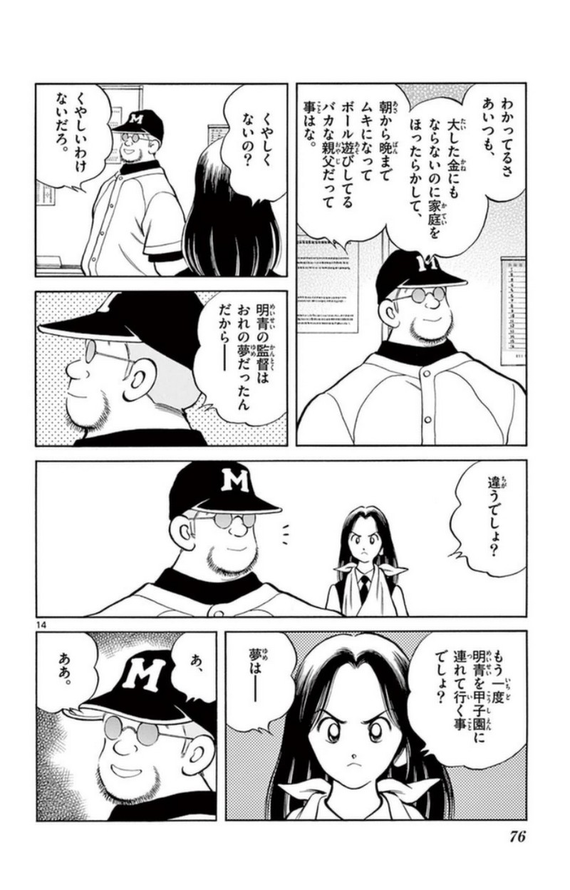 MIX 第40話 - Page 14