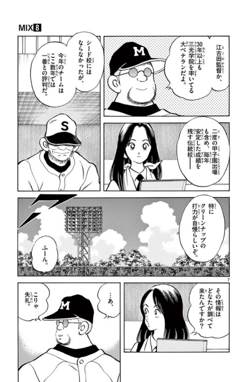 MIX 第39話 - Page 7