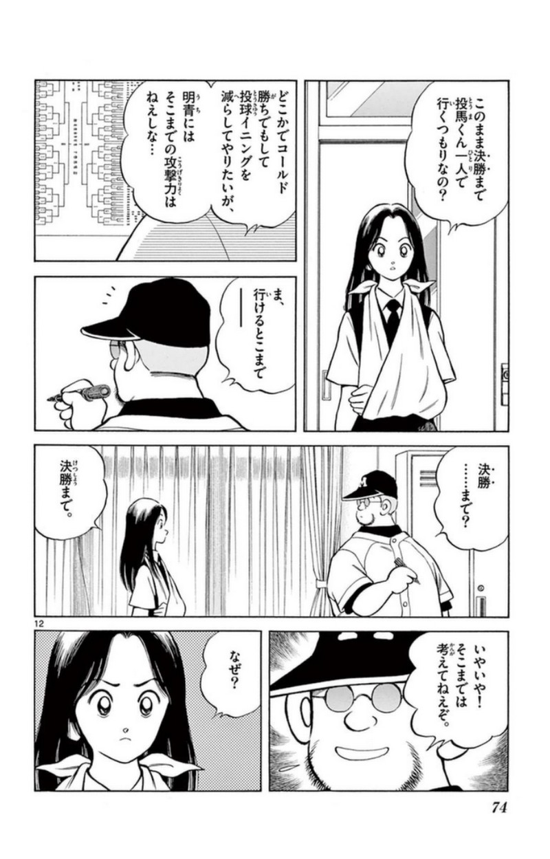 MIX 第40話 - Page 12