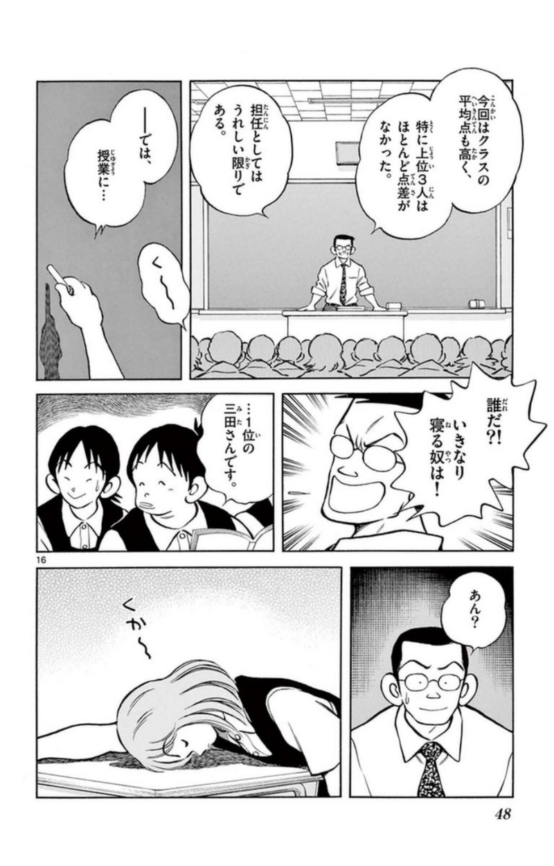 MIX 第39話 - Page 16