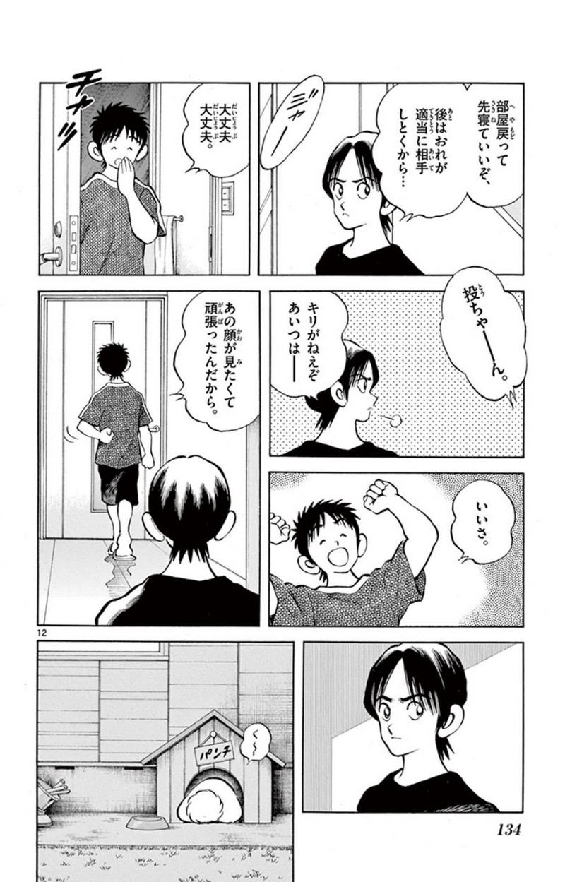 MIX 第36話 - Page 12