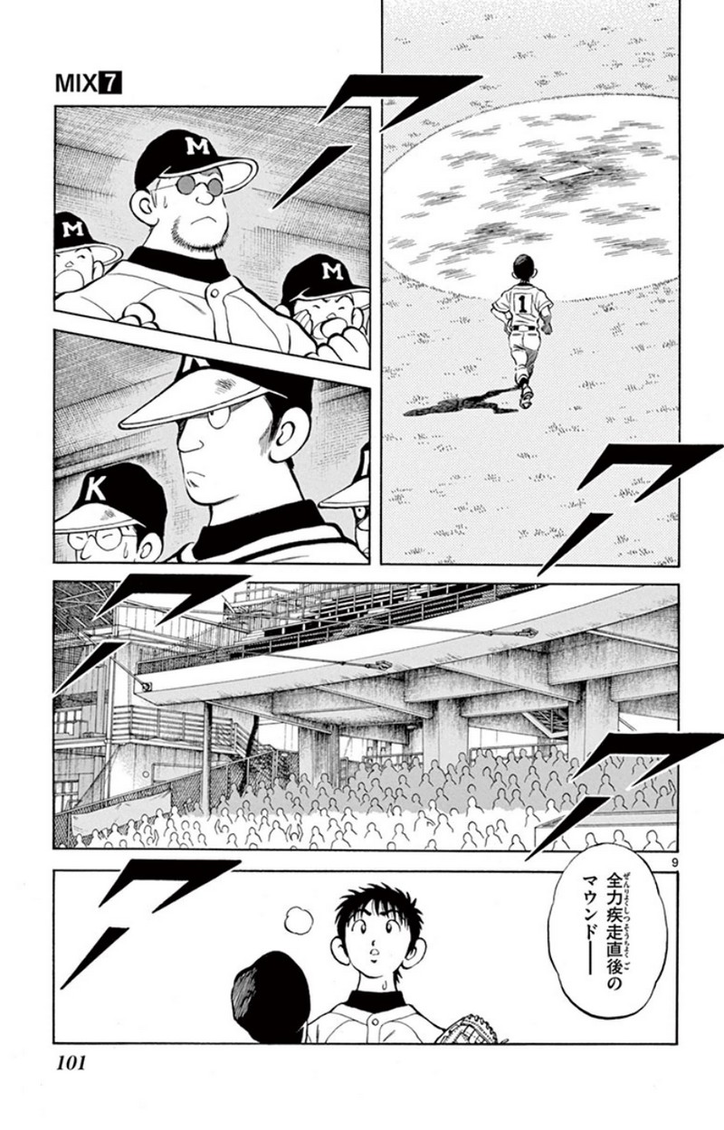 MIX 第35話 - Page 9