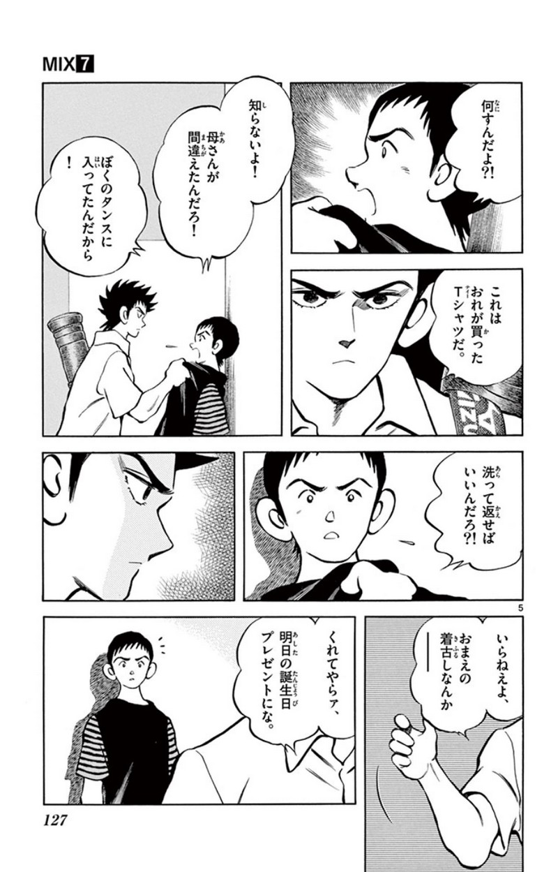 MIX 第36話 - Page 5