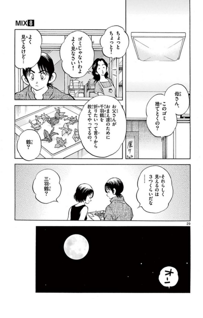 MIX 第38話 - Page 30