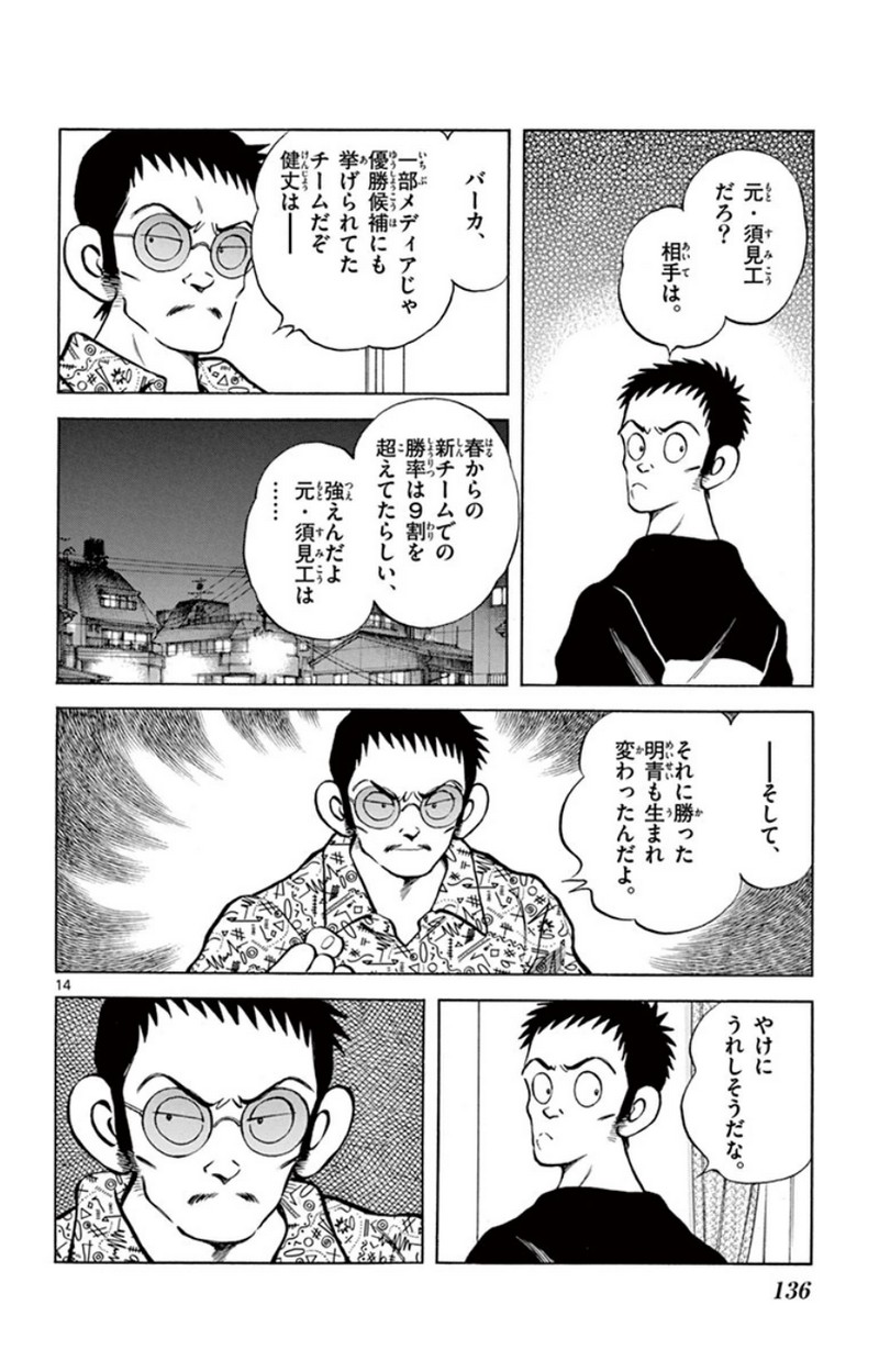 MIX 第36話 - Page 14