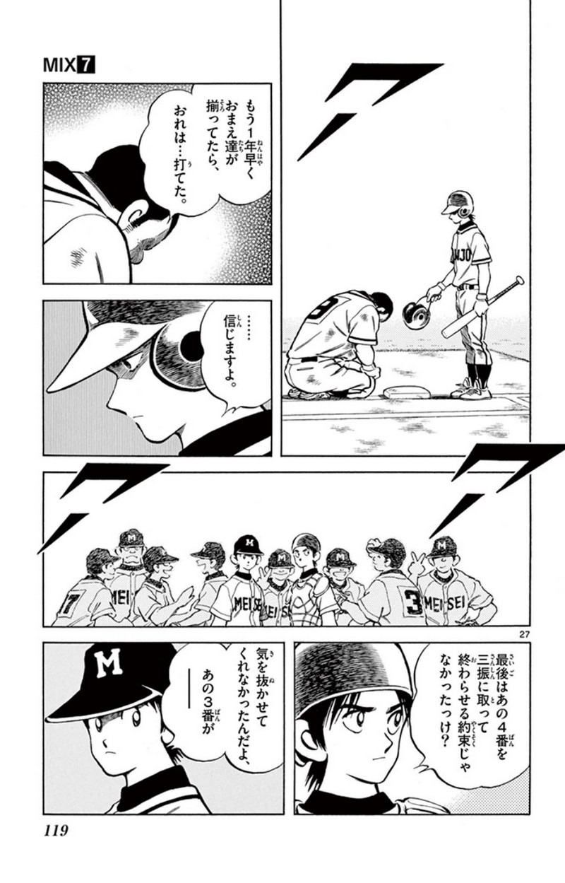 MIX 第35話 - Page 27