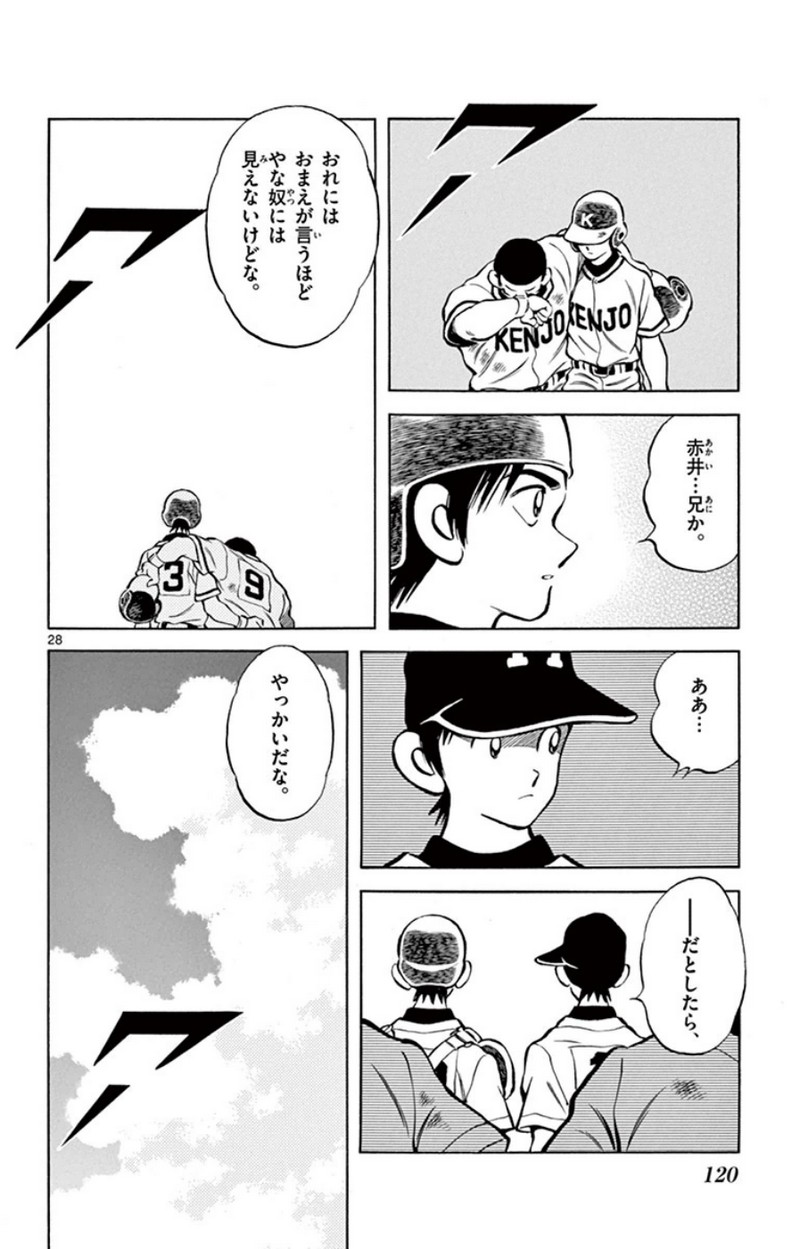 MIX 第35話 - Page 28