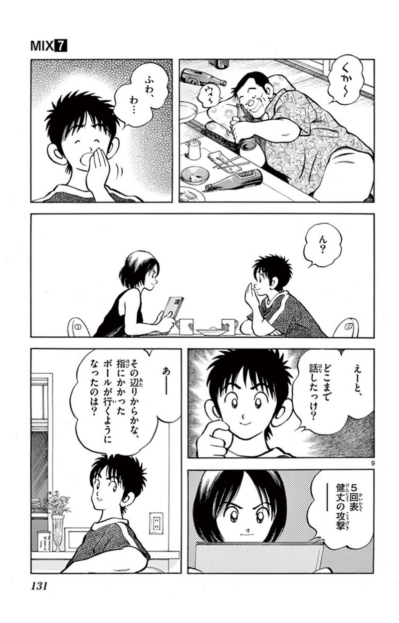 MIX 第36話 - Page 9