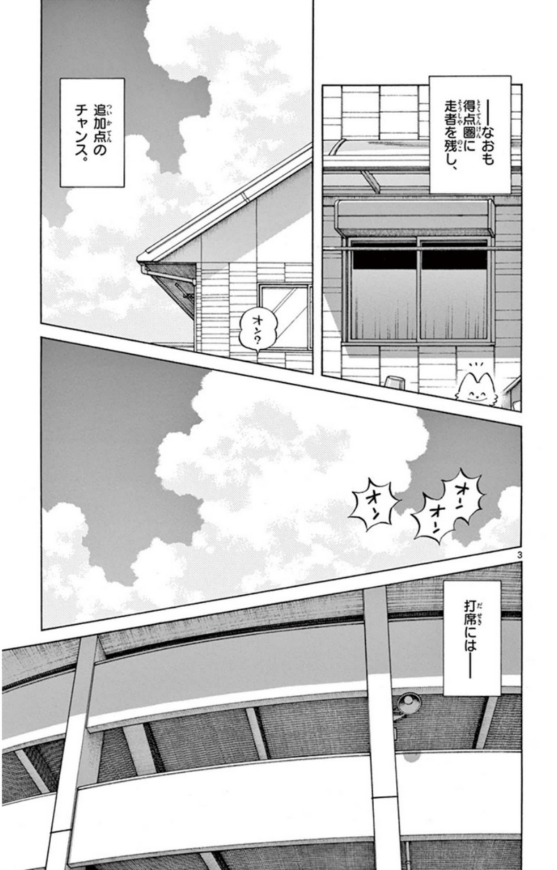 MIX 第35話 - Page 3