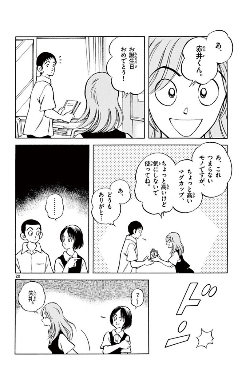 MIX 第36話 - Page 20