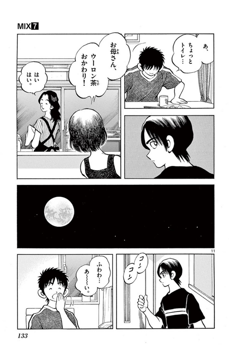 MIX 第36話 - Page 11