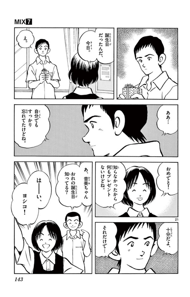 MIX 第36話 - Page 21